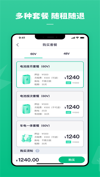 铁塔换电app下载-铁塔换电手机版下载v5.2.1