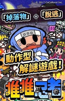 堆堆忍者手游下载-堆堆忍者安卓版下载v1.1.0 堆堆忍者手游下载-堆堆忍者安卓版下载v1.1.0