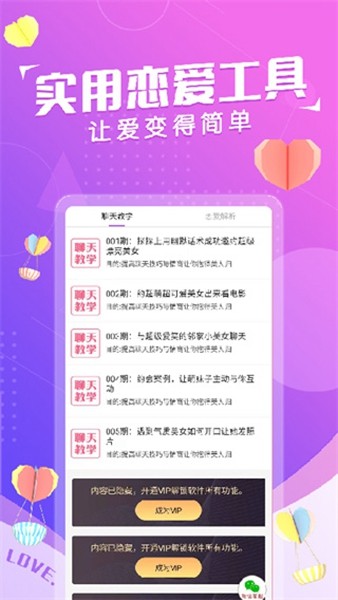 恋爱话术情话app下载-恋爱话术情话安卓版下载v4.0.2
