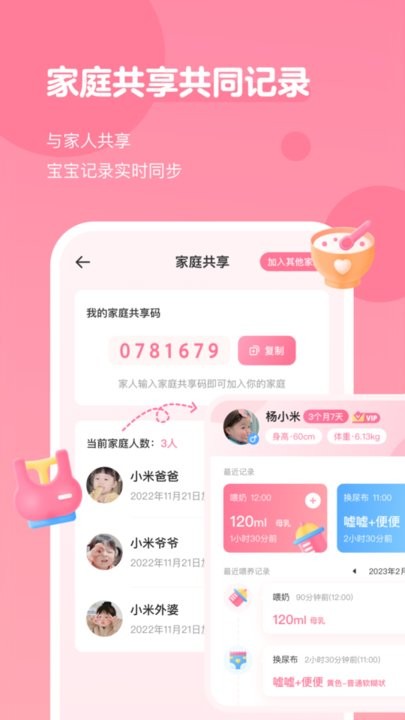 萌芽喂养记录app下载-萌芽喂养记录手机版下载v1.1.4