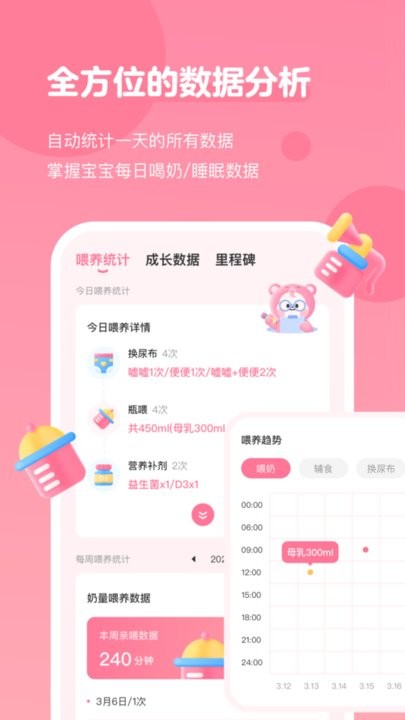 萌芽喂养记录app下载-萌芽喂养记录手机版下载v1.1.4