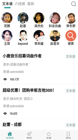 小鹿吉他谱app下载-小鹿吉他谱安卓版下载v9.9.6