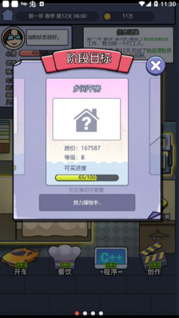 打工买房模拟器游戏下载-打工买房模拟器安卓版下载v1.0 打工买房模拟器游戏下载-打工买房模拟器安卓版下载v1.0