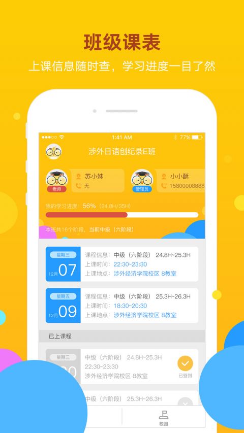 洋光校园app下载-洋光校园app安卓版下载v4.1.5