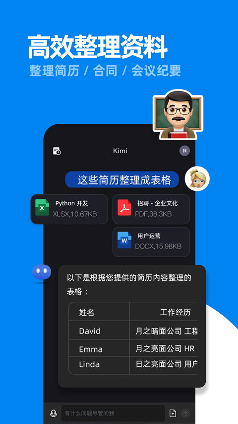 Kimi智能助手app下载-Kimi智能助手最新版下载v1.0.5 Kimi智能助手app下载-Kimi智能助手最新版下载v1.0.5