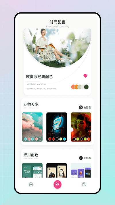 色彩爱好者app下载-色彩爱好者app安卓版下载v4.0.0