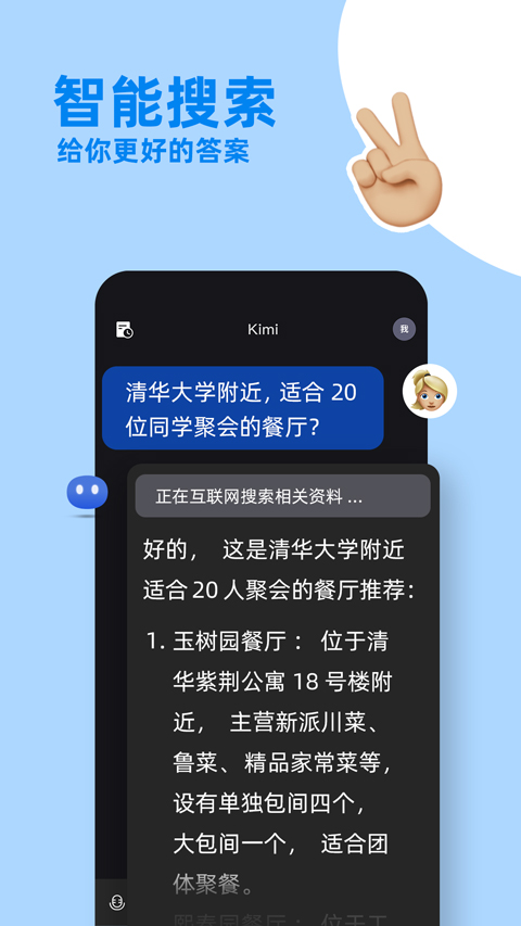 Kimi智能助手app下载-Kimi智能助手最新版下载v1.0.5 Kimi智能助手app下载-Kimi智能助手最新版下载v1.0.5