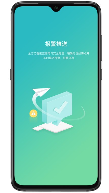 电卫士APP下载-电卫士免费版下载v3.0.2