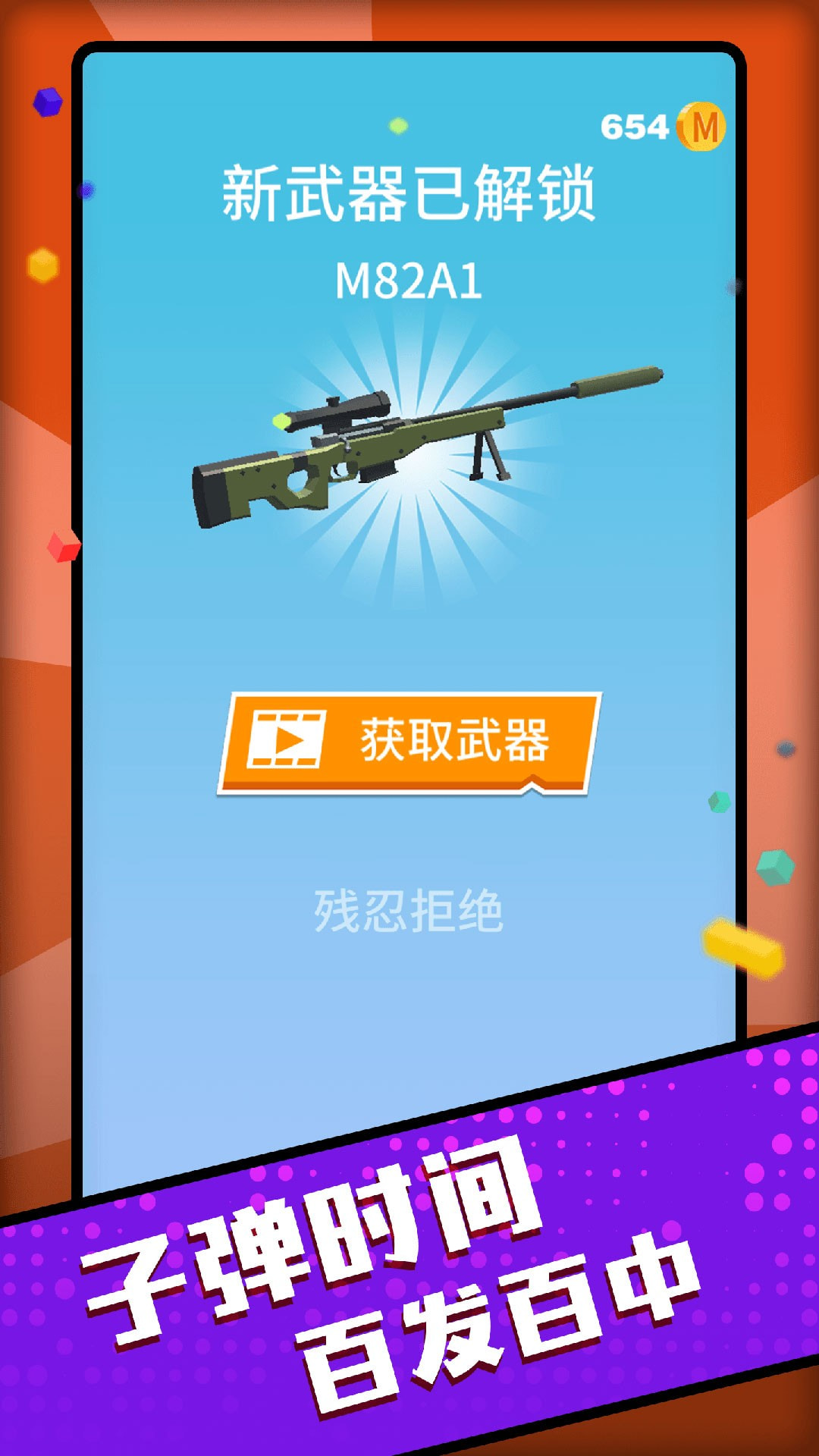 百发百中神枪手游戏下载-百发百中神枪手最新版下载v1.0.0