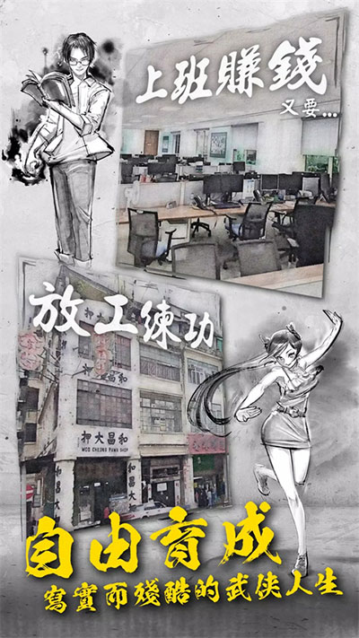 打工英雄传2香城风云游戏下载-打工英雄传2香城风云安卓版下载v1.0056 打工英雄传2香城风云游戏下载-打工英雄传2香城风云安卓版下载v1.0056