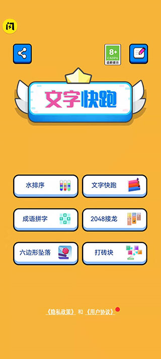文字快跑小游戏下载-文字快跑中文版下载v1.05 文字快跑小游戏下载-文字快跑中文版下载v1.05