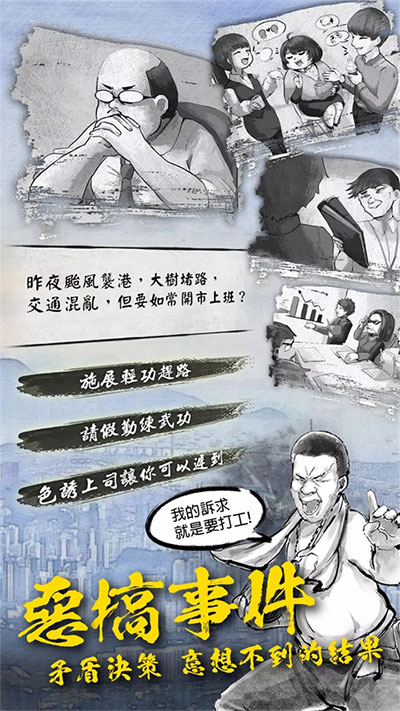 打工英雄传2香城风云游戏下载-打工英雄传2香城风云安卓版下载v1.0056 打工英雄传2香城风云游戏下载-打工英雄传2香城风云安卓版下载v1.0056