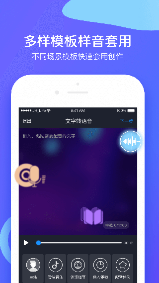 知意配音app下载-知意配音安卓版下载v3.0.9 知意配音app下载-知意配音安卓版下载v3.0.9