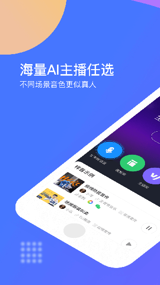 知意配音app下载-知意配音安卓版下载v3.0.9