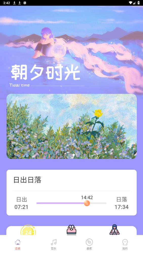 朝夕时光app下载-朝夕时光手机版下载v1.0.0 朝夕时光app下载-朝夕时光手机版下载v1.0.0