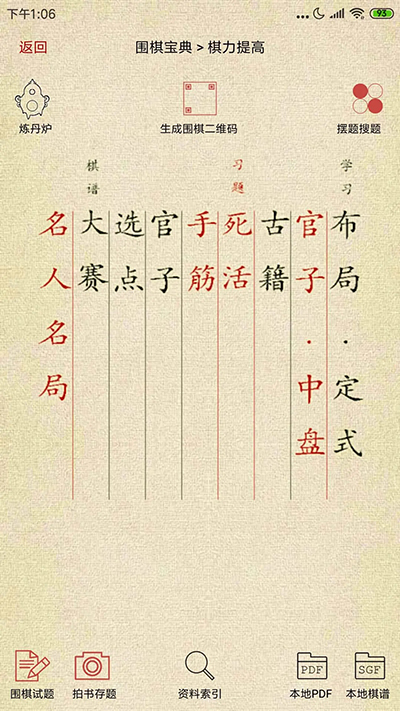 围棋宝典app下载-围棋宝典手机版下载v12.7.0 围棋宝典app下载-围棋宝典手机版下载v12.7.0
