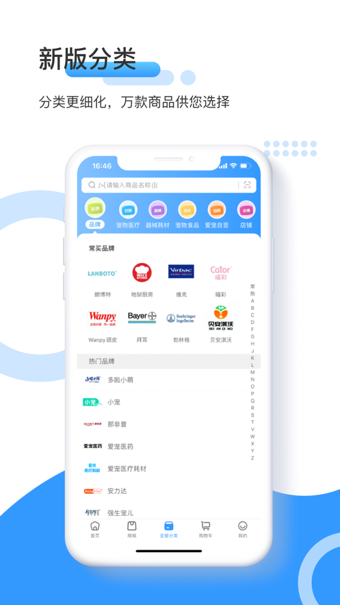 爱宠采购app下载-爱宠采购app安卓版下载v4.7.1
