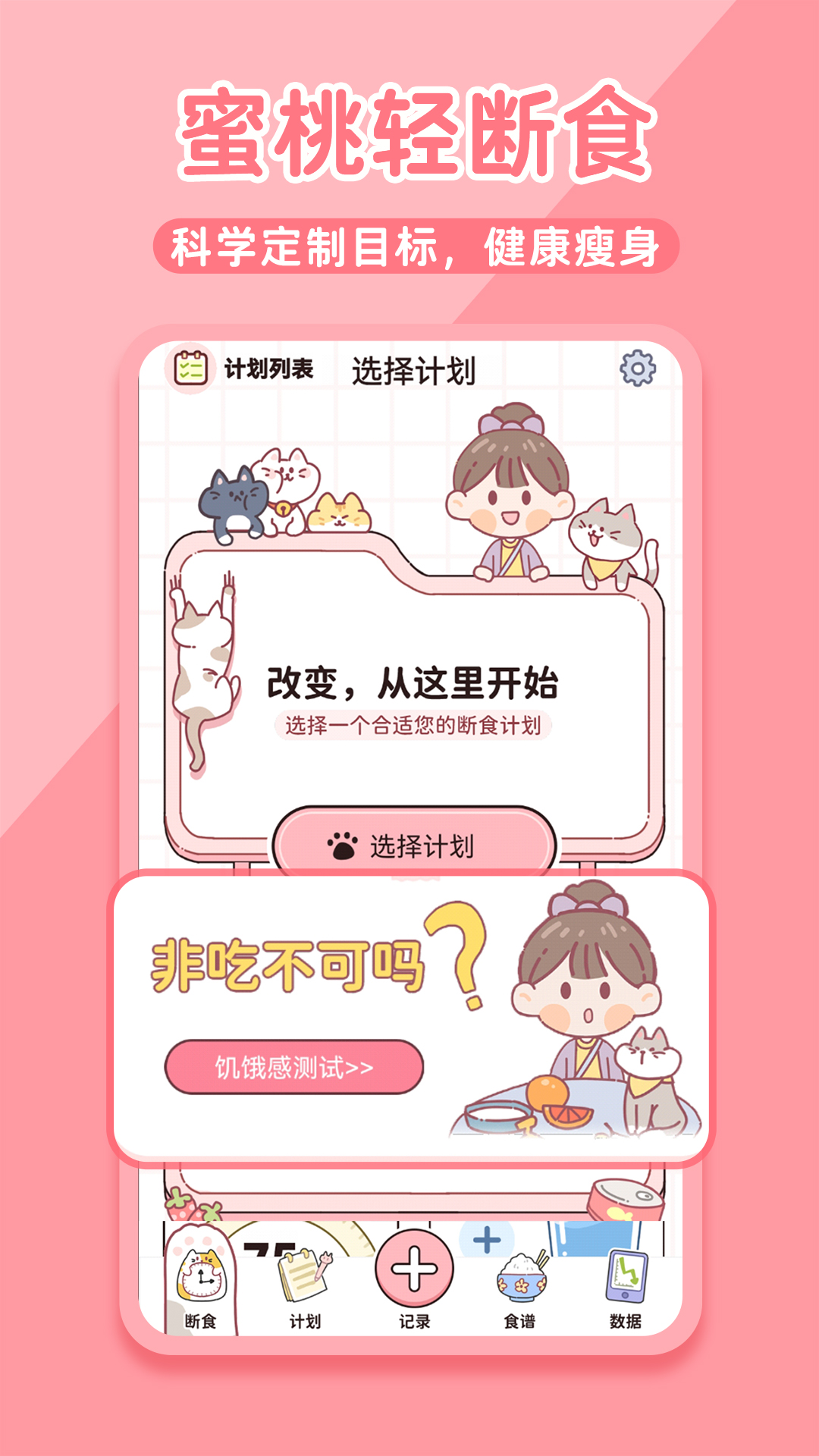 蜜桃轻断食app下载-蜜桃轻断食app安卓下载v1.1.4
