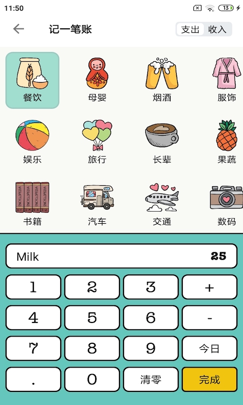 青子记账app下载-青子记账app安卓版下载v2.11.3