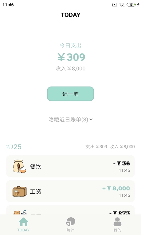 青子记账app下载-青子记账app安卓版下载v2.11.3