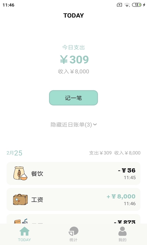 青子记账app下载-青子记账app安卓版下载v2.11.3 青子记账app下载-青子记账app安卓版下载v2.11.3