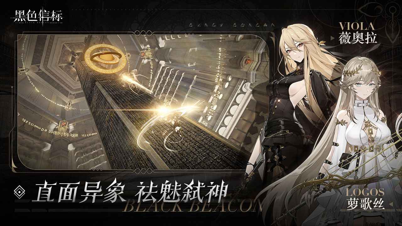 黑色信标代号BB游戏下载-黑色信标代号BB安卓版下载v1.0.4 黑色信标代号BB游戏下载-黑色信标代号BB安卓版下载v1.0.4