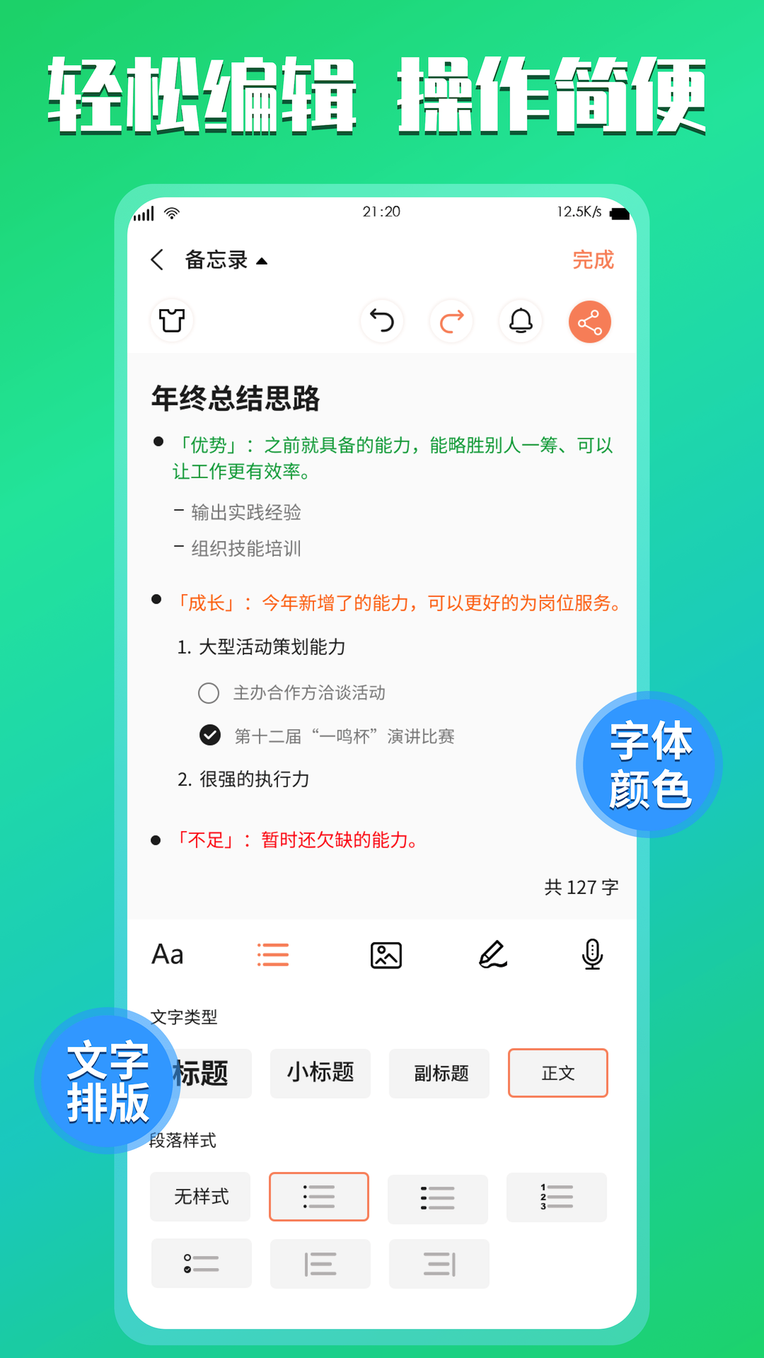 云记事本app下载-云记事本app安卓版下载v1.6