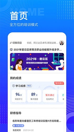 研修宝app下载-研修宝手机版下载v2.5.0