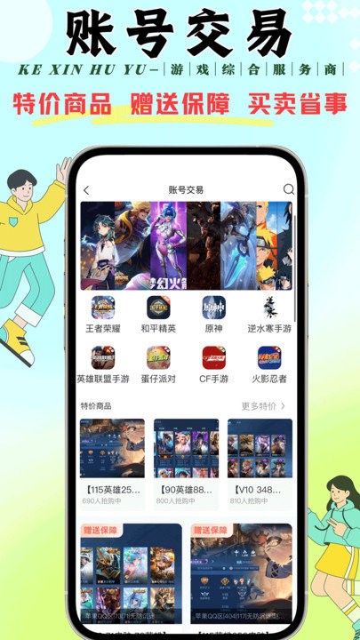 克心互娱app下载-克心互娱游戏交易平台下载v1.0.12 克心互娱app下载-克心互娱游戏交易平台下载v1.0.12