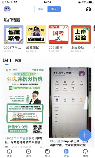 考拉上岸APP下载-考拉上岸app手机版下载v1.2.5 考拉上岸APP下载-考拉上岸app手机版下载v1.2.5
