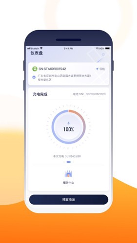壹换电app下载-壹换电手机版下载v2.0.1 壹换电app下载-壹换电手机版下载v2.0.1