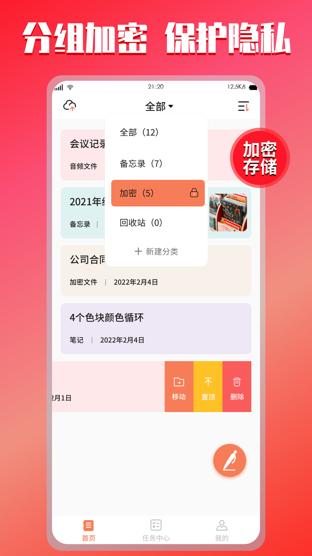 云记事本app下载-云记事本app安卓版下载v1.6