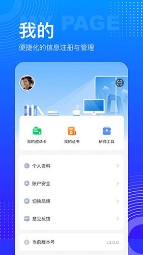 研修宝app下载-研修宝手机版下载v2.5.0