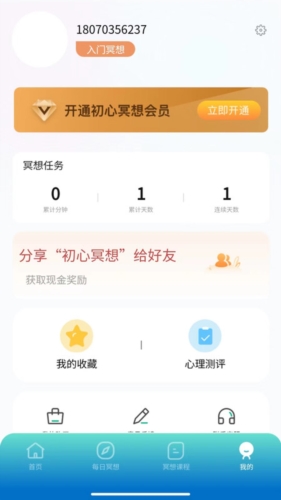 初心冥想app下载-初心冥想手机版下载v2.3.6