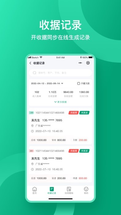 收据通app下载-收据通安卓手机版下载v1.1.7