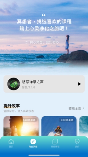 初心冥想app下载-初心冥想手机版下载v2.3.6