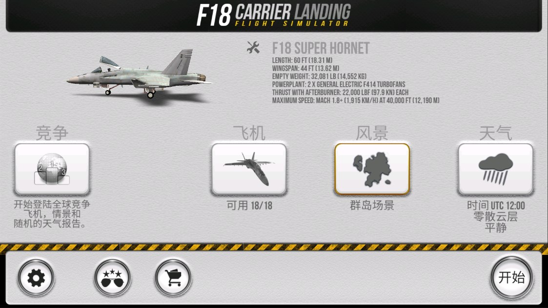 F18舰载机模拟起降安卓版下载-F18舰载机模拟起降中文版下载v7.5.8 F18舰载机模拟起降安卓版下载-F18舰载机模拟起降中文版下载v7.5.8