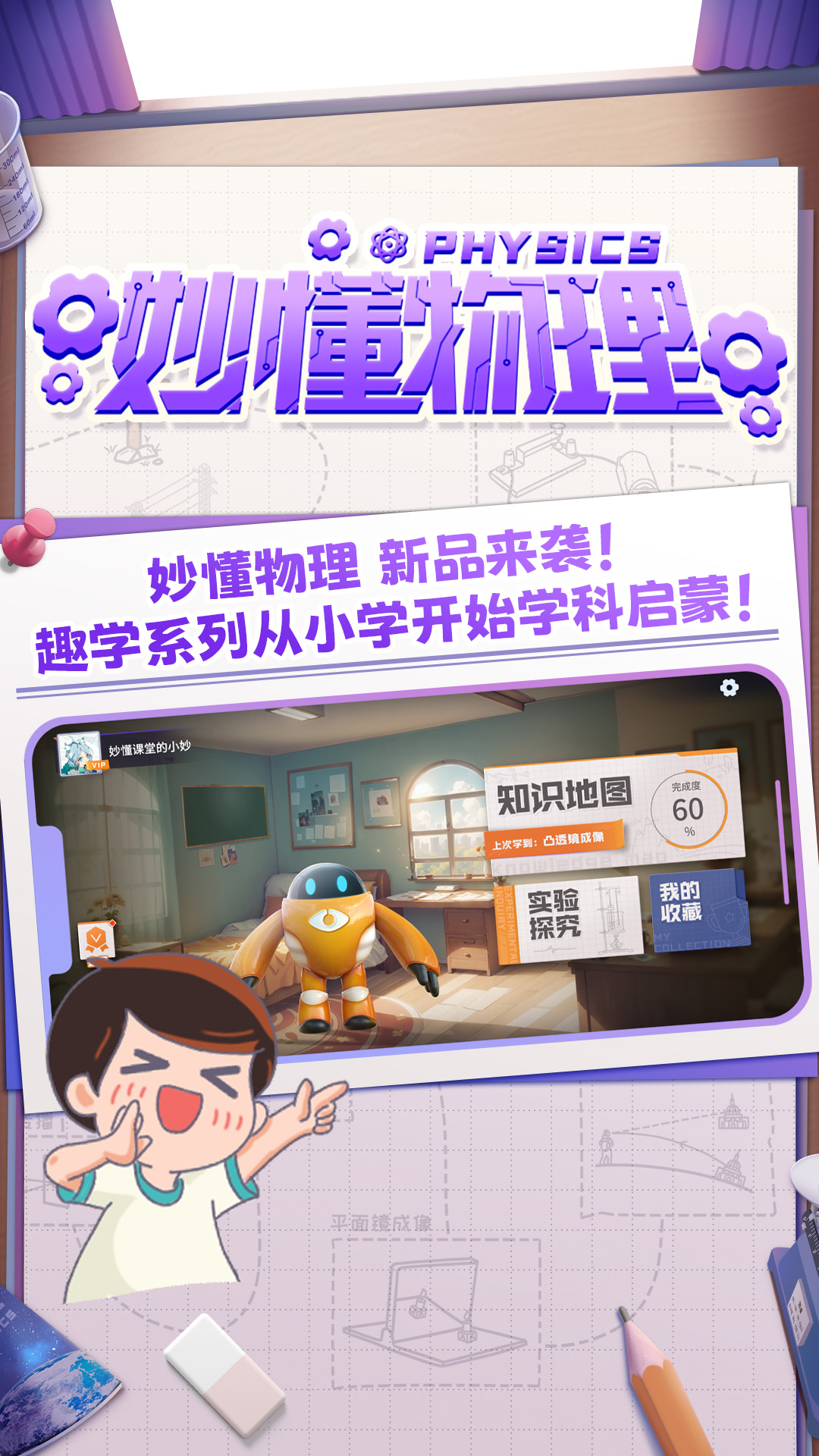 妙懂物理app下载-妙懂物理app安卓版下载v1.6.0 妙懂物理app下载-妙懂物理app安卓版下载v1.6.0