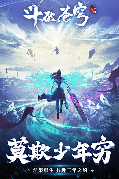 斗破苍穹三年之约手游下载-斗破苍穹三年之约安卓版下载v1.0.0.2 斗破苍穹三年之约手游下载-斗破苍穹三年之约安卓版下载v1.0.0.2