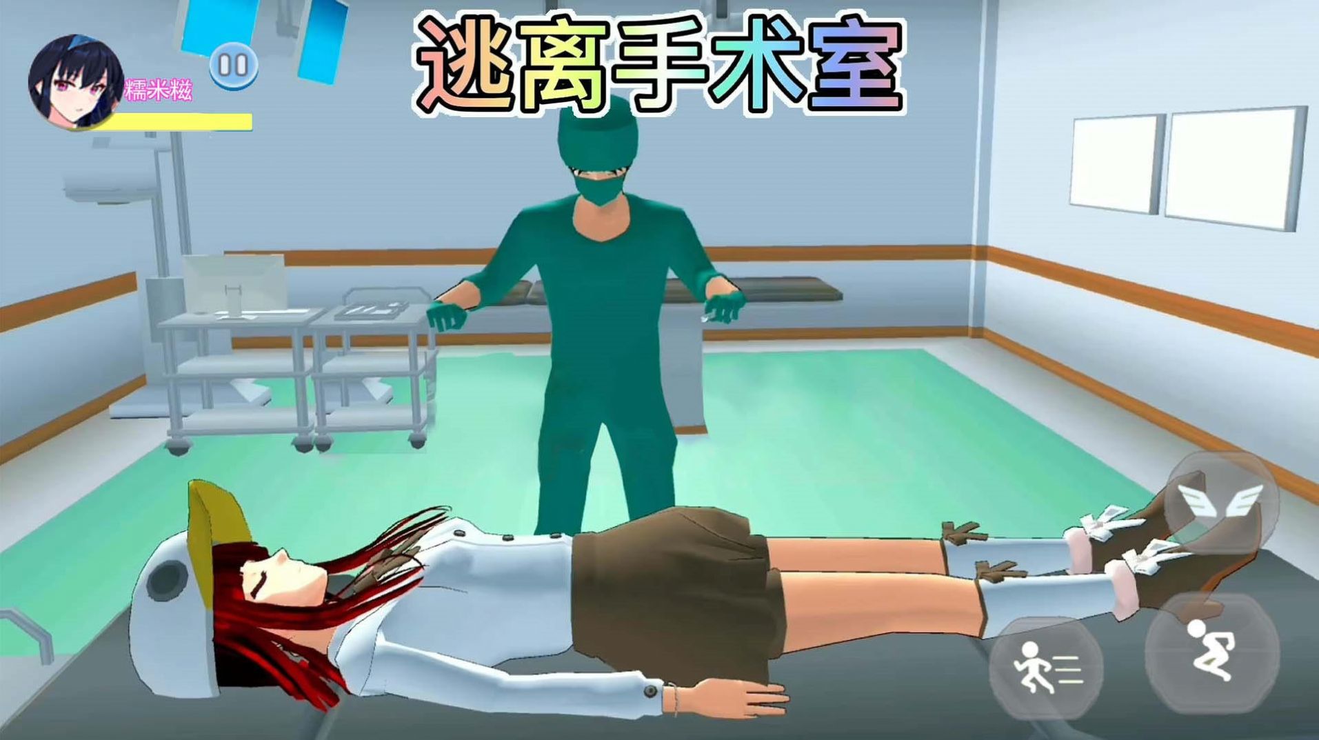 樱校逃离手术医生手游下载-樱校逃离手术医生安卓版下载v1.0 樱校逃离手术医生手游下载-樱校逃离手术医生安卓版下载v1.0