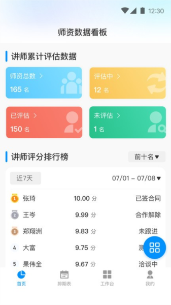 获客管理app下载-获客管理安卓版下载v2.8.3