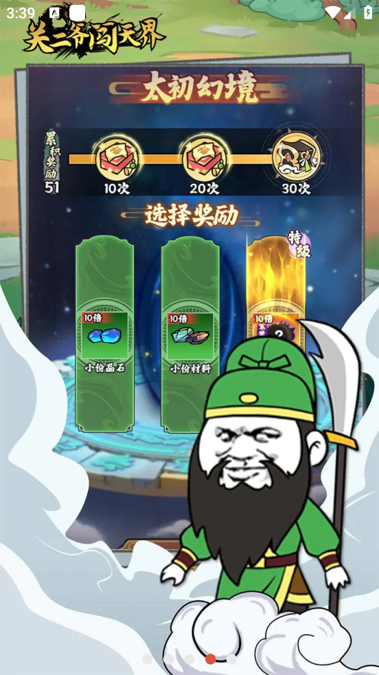 关二爷闯天界小游戏下载-关二爷闯天界安卓版下载v1.0.0 关二爷闯天界小游戏下载-关二爷闯天界安卓版下载v1.0.0