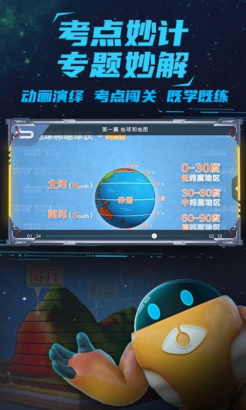 妙懂地理app下载-妙懂地理app免费版下载v8.2.1