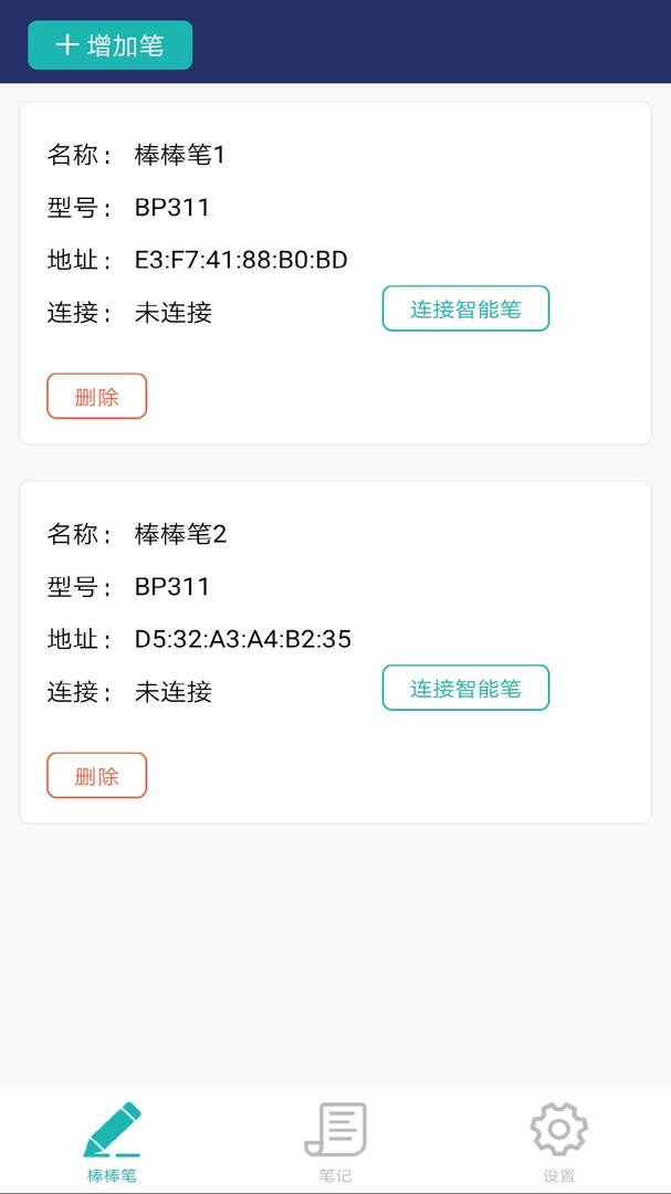 棒棒手记app下载-棒棒手记app安卓版下载v1.6.409 棒棒手记app下载-棒棒手记app安卓版下载v1.6.409