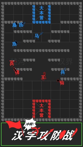 汉字攻防战游戏下载-汉字攻防战安卓版下载v3.0.1 汉字攻防战游戏下载-汉字攻防战安卓版下载v3.0.1