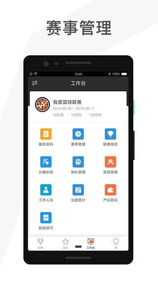 赛事助手app下载-赛事助手手机版下载v1.15.2