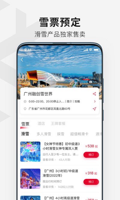 热雪奇迹app下载-热雪奇迹app安卓版下载v1.11.0
