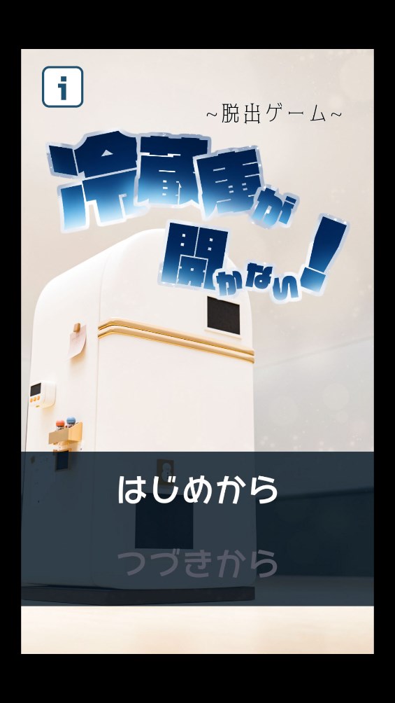 逃脱游戏打开冰箱游戏下载-逃脱游戏打开冰箱安卓版下载v1.0.2 逃脱游戏打开冰箱游戏下载-逃脱游戏打开冰箱安卓版下载v1.0.2