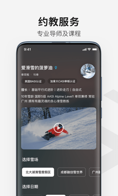 热雪奇迹app下载-热雪奇迹app安卓版下载v1.11.0