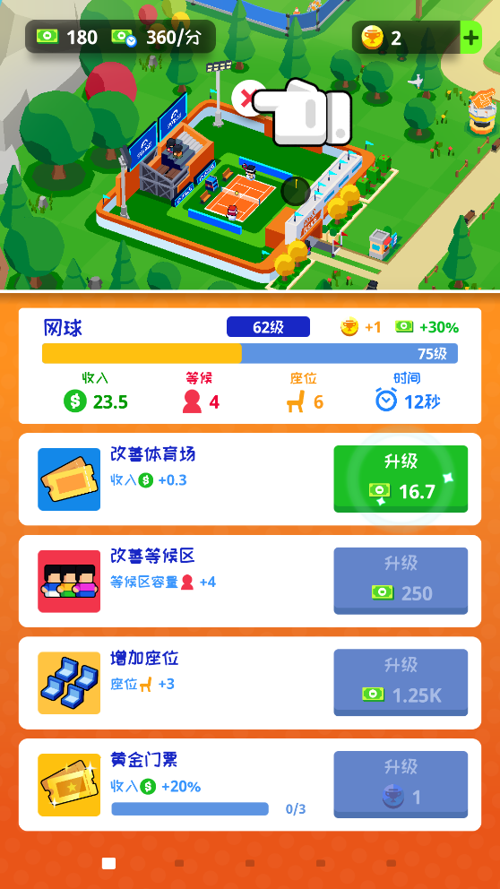 体育城大亨游戏下载-体育城大亨安卓版下载v1.20.13 体育城大亨游戏下载-体育城大亨安卓版下载v1.20.13